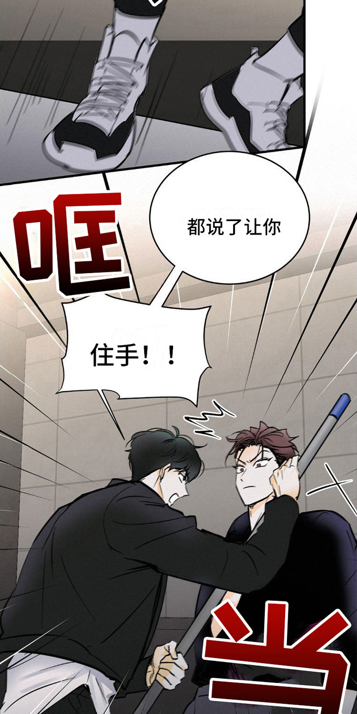 《疯狂迷恋》漫画最新章节第6章：解围免费下拉式在线观看章节第【12】张图片