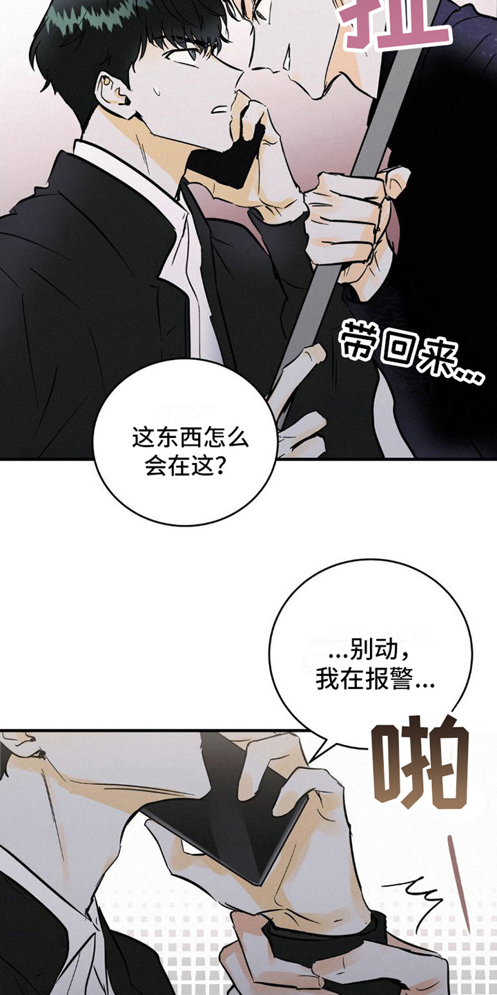 《疯狂迷恋》漫画最新章节第6章：解围免费下拉式在线观看章节第【9】张图片