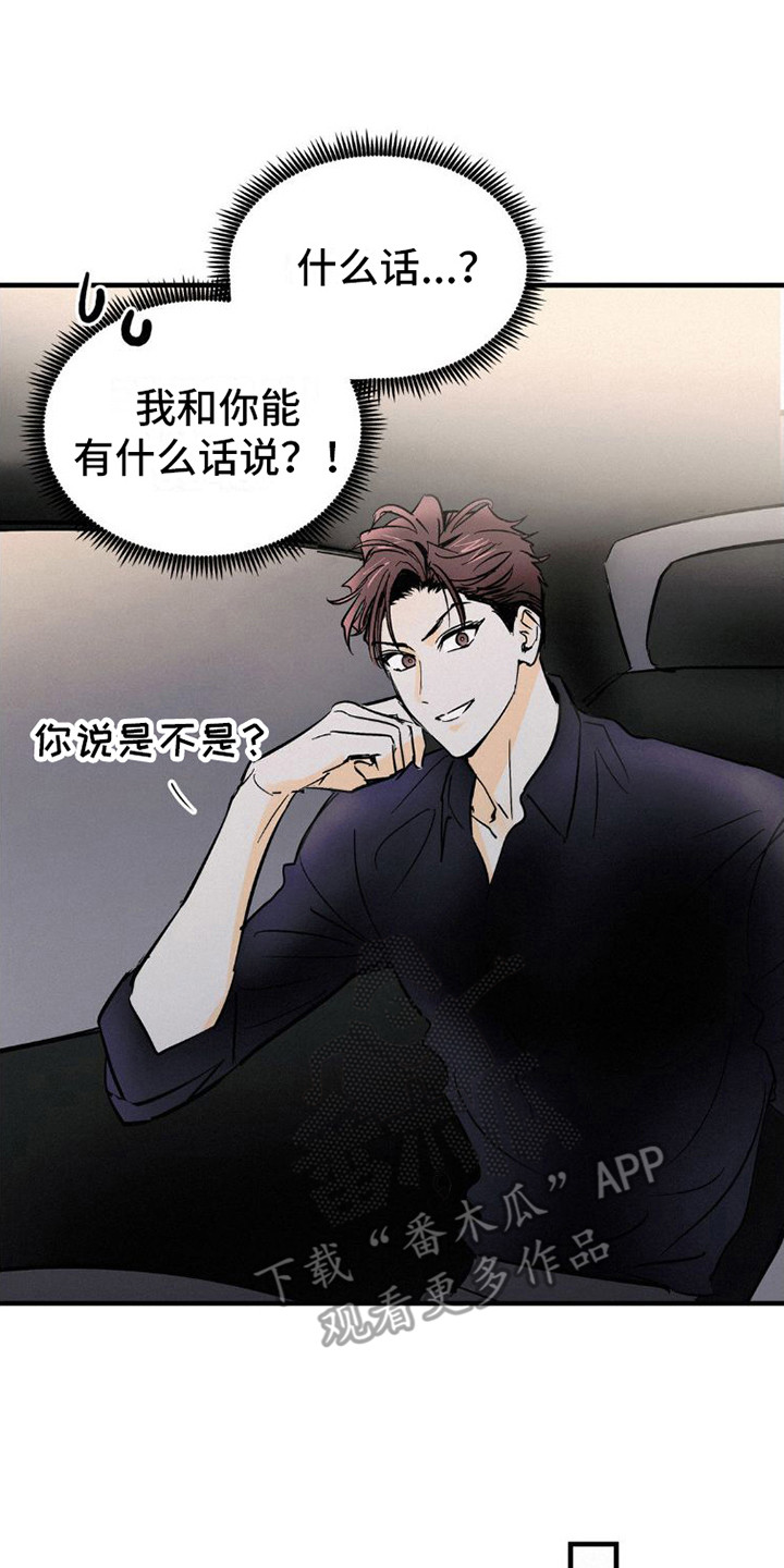 《疯狂迷恋》漫画最新章节第7章：有话说免费下拉式在线观看章节第【5】张图片