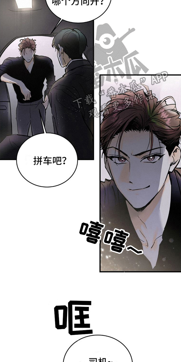 《疯狂迷恋》漫画最新章节第7章：有话说免费下拉式在线观看章节第【8】张图片