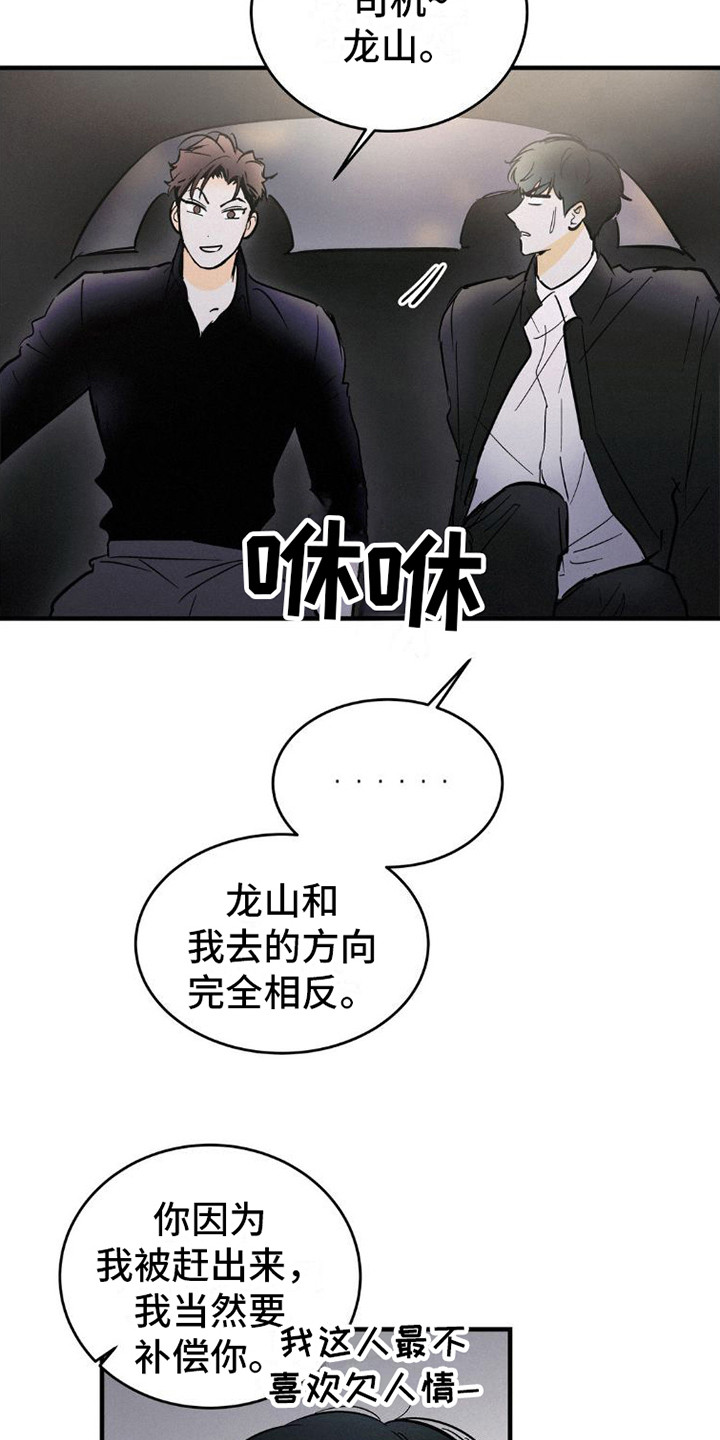 《疯狂迷恋》漫画最新章节第7章：有话说免费下拉式在线观看章节第【7】张图片