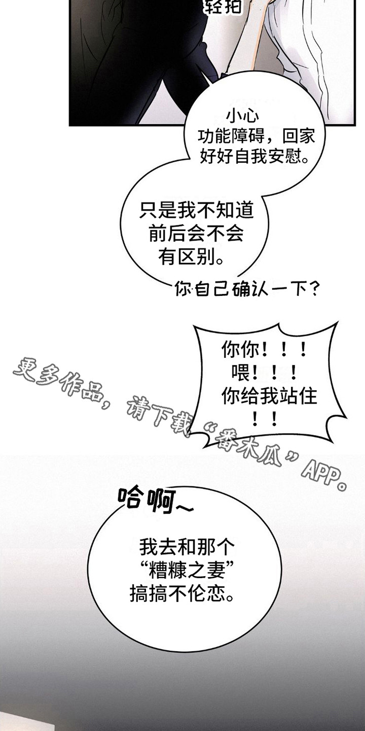 《疯狂迷恋》漫画最新章节第7章：有话说免费下拉式在线观看章节第【11】张图片