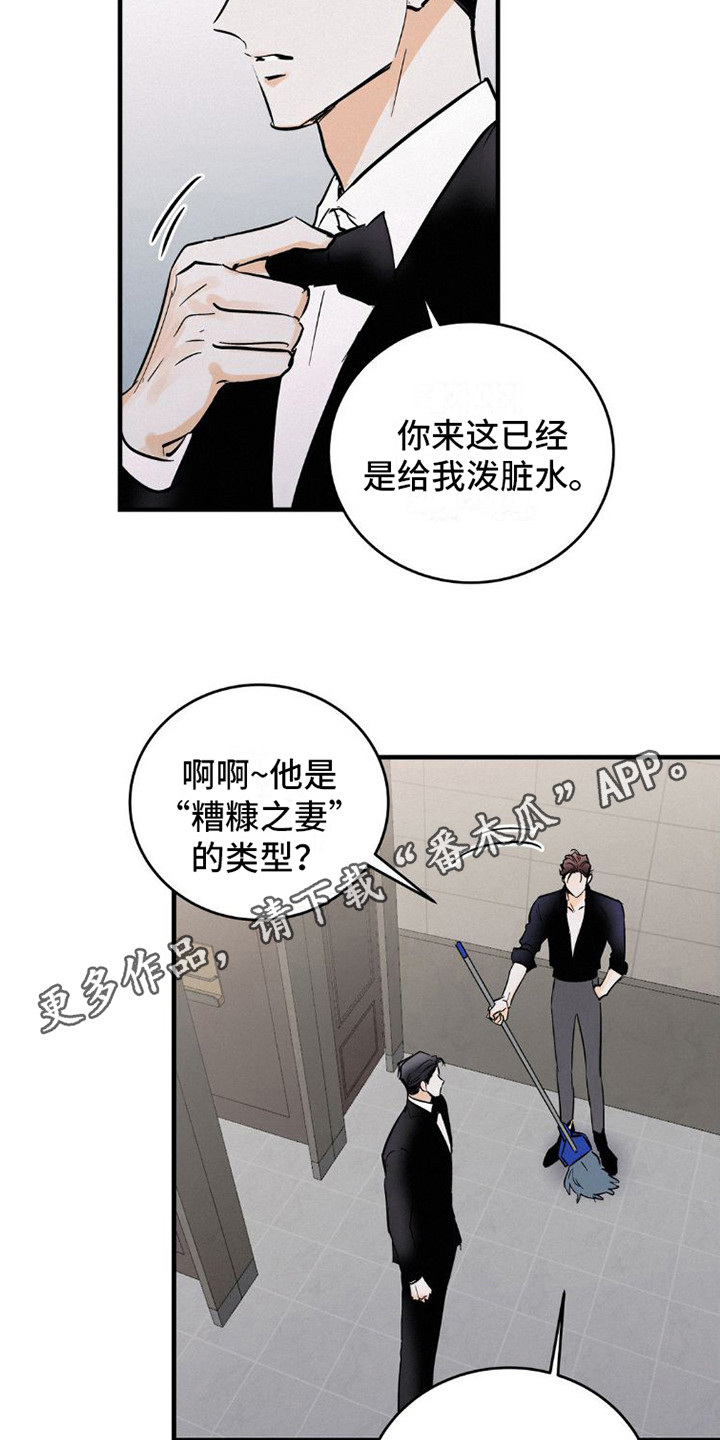 《疯狂迷恋》漫画最新章节第7章：有话说免费下拉式在线观看章节第【17】张图片