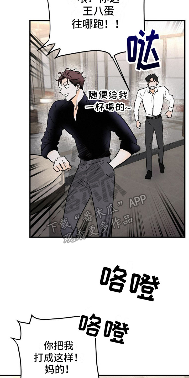 《疯狂迷恋》漫画最新章节第7章：有话说免费下拉式在线观看章节第【14】张图片