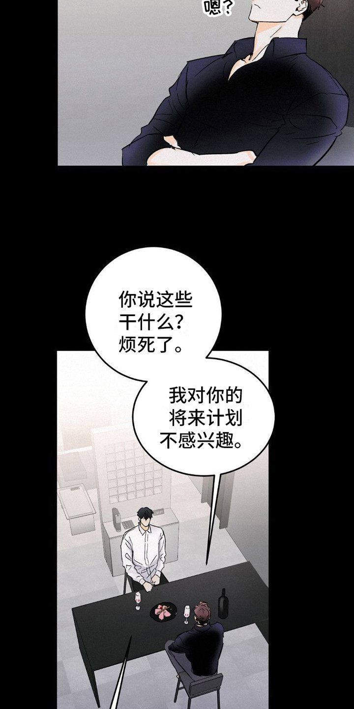 《疯狂迷恋》漫画最新章节第8章：心累免费下拉式在线观看章节第【10】张图片