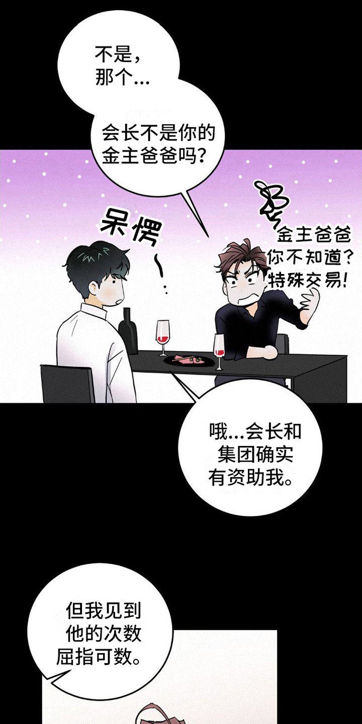 《疯狂迷恋》漫画最新章节第8章：心累免费下拉式在线观看章节第【8】张图片