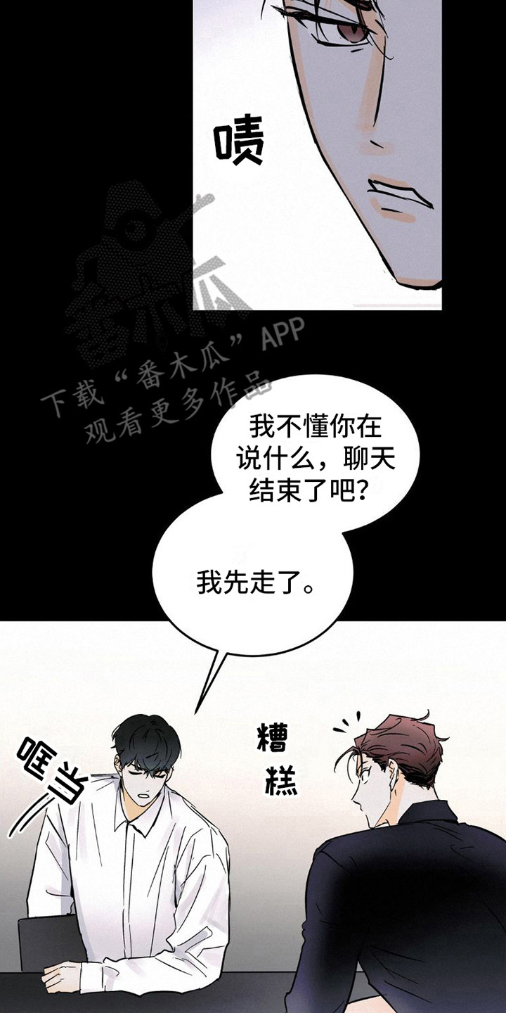 《疯狂迷恋》漫画最新章节第8章：心累免费下拉式在线观看章节第【6】张图片