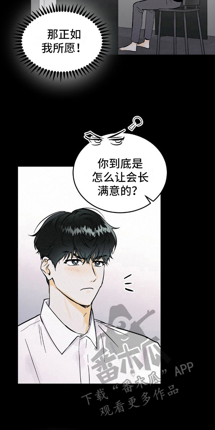 《疯狂迷恋》漫画最新章节第8章：心累免费下拉式在线观看章节第【12】张图片