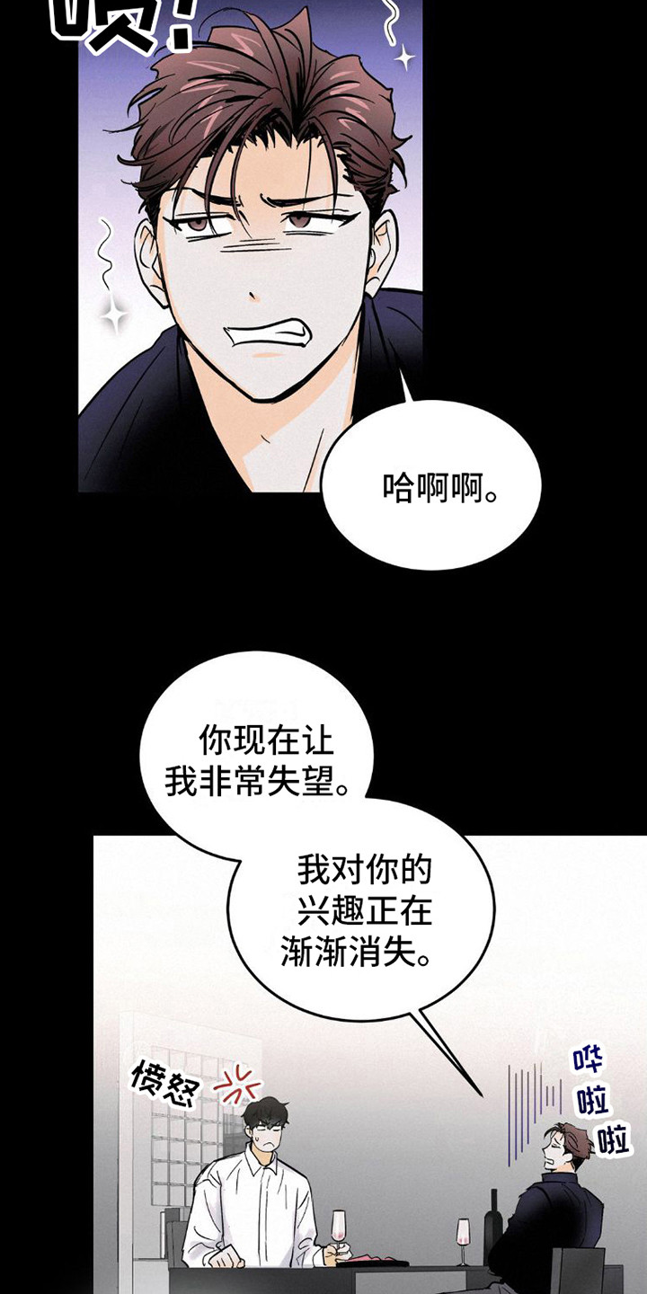 《疯狂迷恋》漫画最新章节第8章：心累免费下拉式在线观看章节第【13】张图片