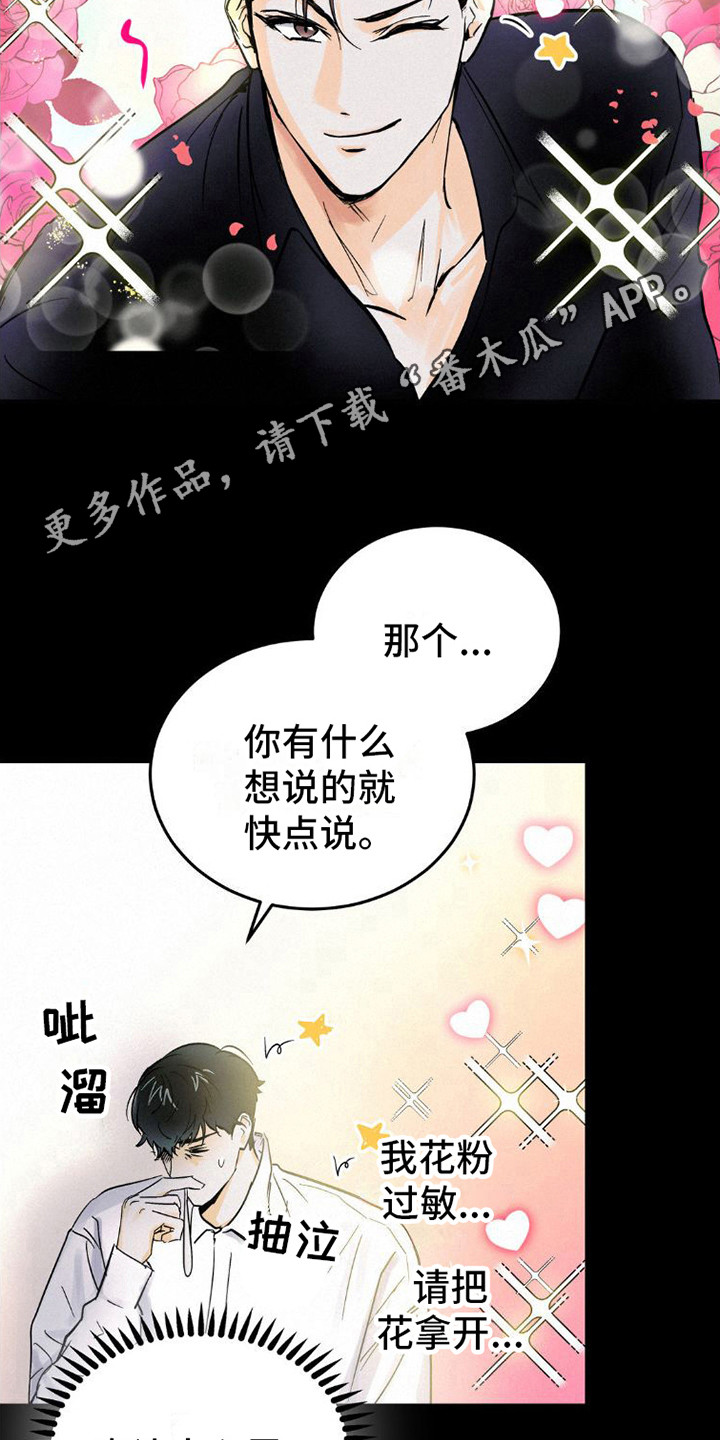 《疯狂迷恋》漫画最新章节第8章：心累免费下拉式在线观看章节第【15】张图片