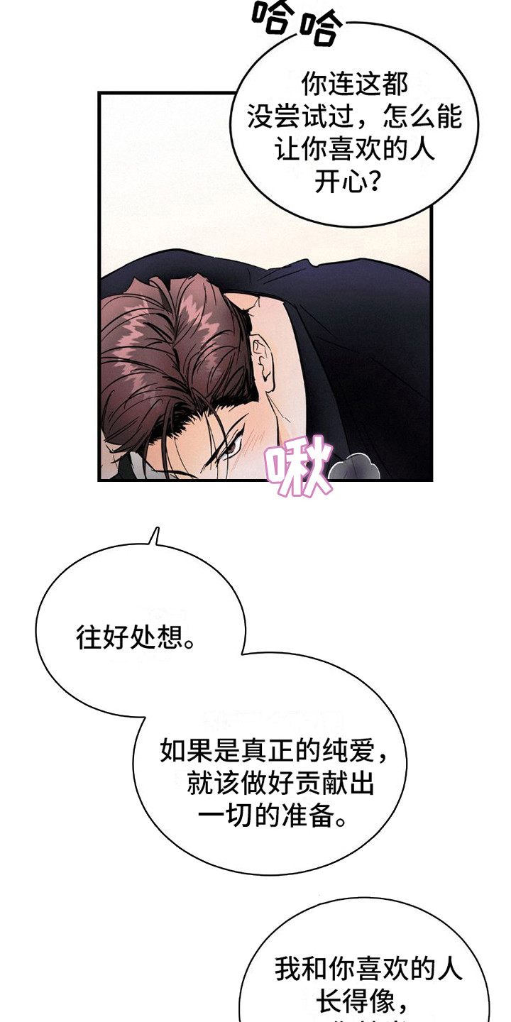 《疯狂迷恋》漫画最新章节第10章：力气很大免费下拉式在线观看章节第【24】张图片