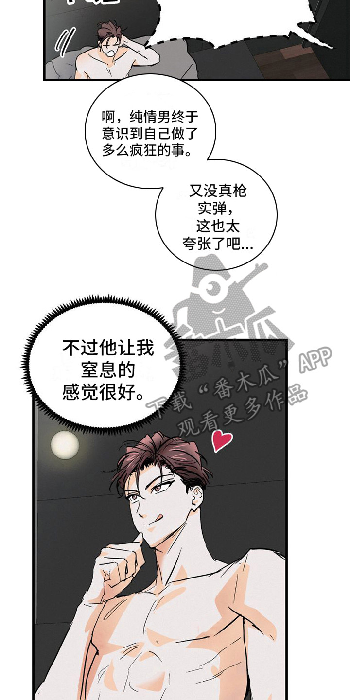 《疯狂迷恋》漫画最新章节第11章：手表免费下拉式在线观看章节第【8】张图片