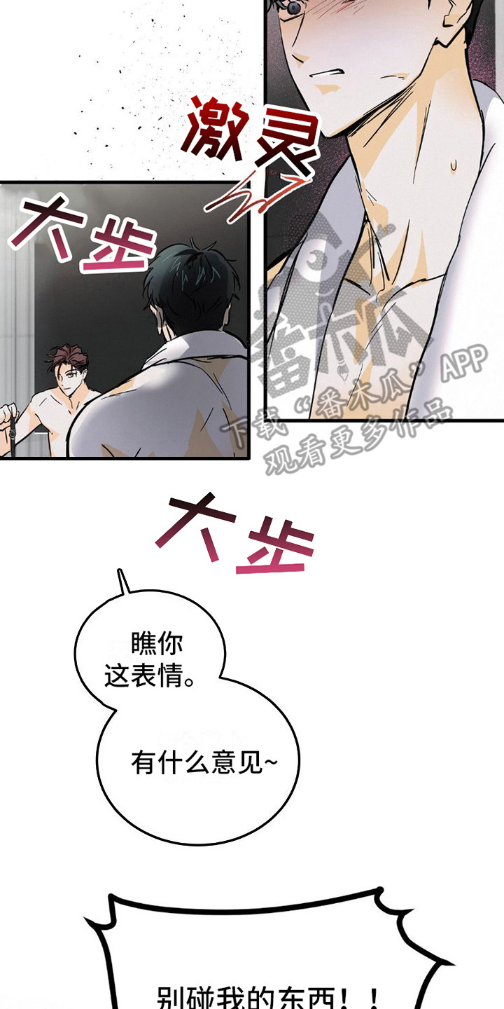 《疯狂迷恋》漫画最新章节第11章：手表免费下拉式在线观看章节第【2】张图片