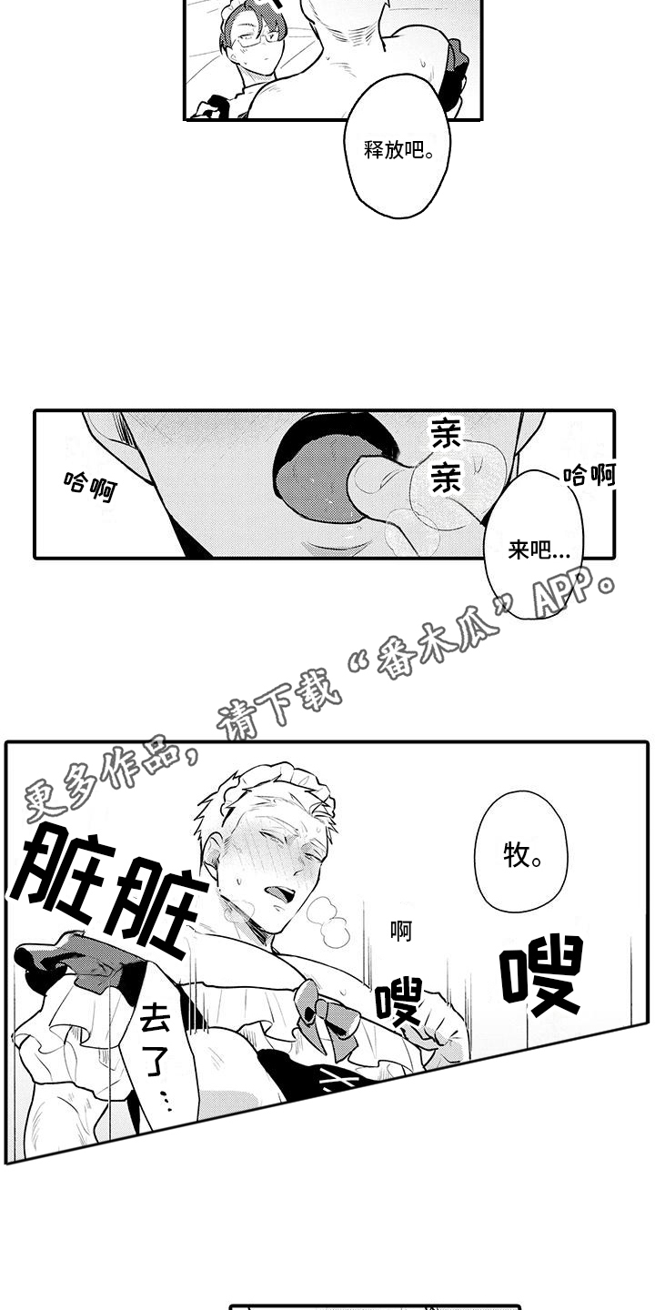 《女仆装天堂》漫画最新章节第9章：道歉免费下拉式在线观看章节第【7】张图片