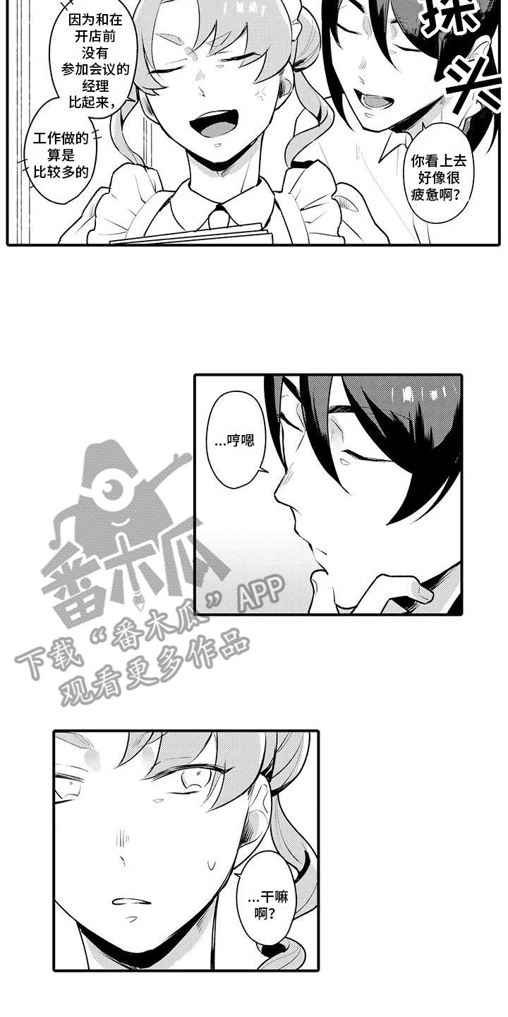 《女仆装天堂》漫画最新章节第10章：调戏免费下拉式在线观看章节第【13】张图片