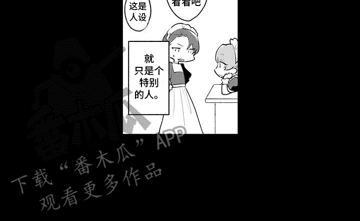 《女仆装天堂》漫画最新章节第10章：调戏免费下拉式在线观看章节第【1】张图片