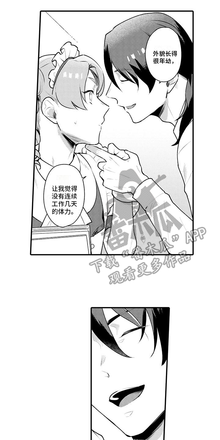 《女仆装天堂》漫画最新章节第10章：调戏免费下拉式在线观看章节第【9】张图片