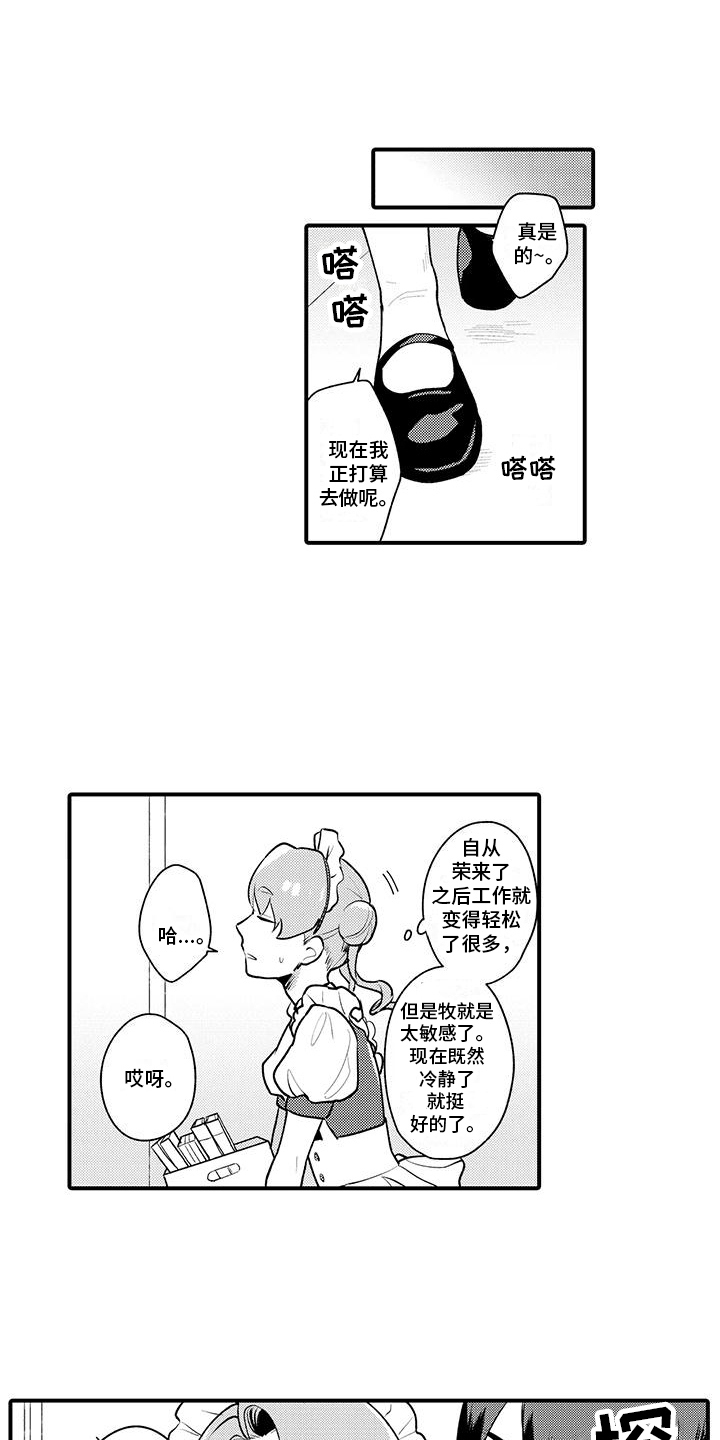 《女仆装天堂》漫画最新章节第10章：调戏免费下拉式在线观看章节第【14】张图片