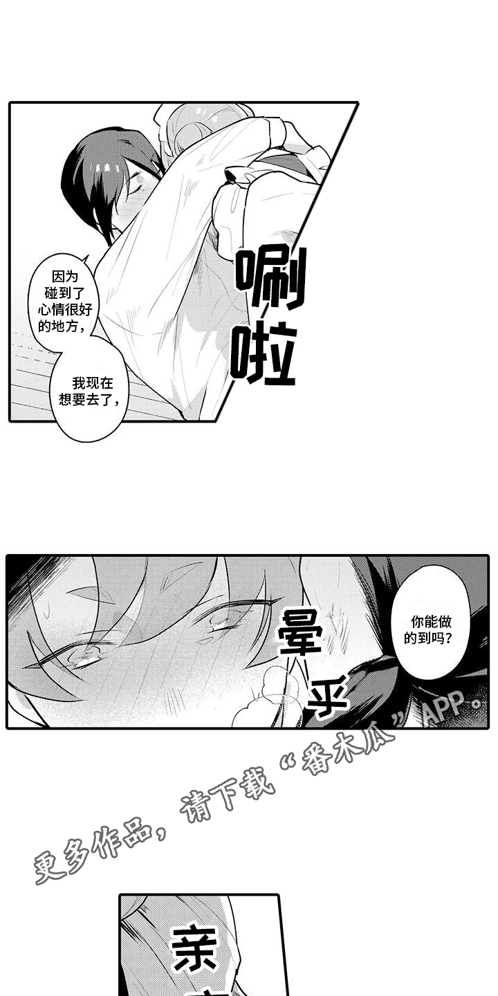 《女仆装天堂》漫画最新章节第12章：心情奇怪免费下拉式在线观看章节第【10】张图片