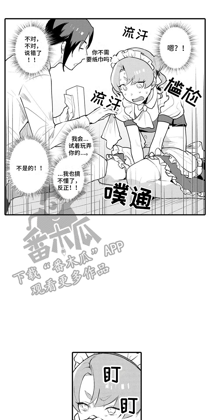 《女仆装天堂》漫画最新章节第12章：心情奇怪免费下拉式在线观看章节第【4】张图片