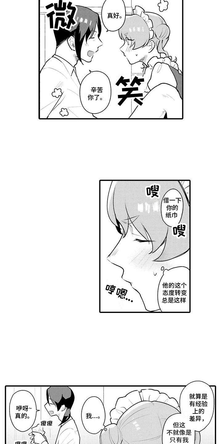 《女仆装天堂》漫画最新章节第12章：心情奇怪免费下拉式在线观看章节第【7】张图片