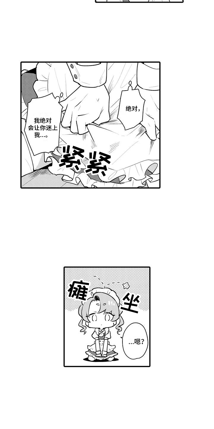 《女仆装天堂》漫画最新章节第12章：心情奇怪免费下拉式在线观看章节第【5】张图片