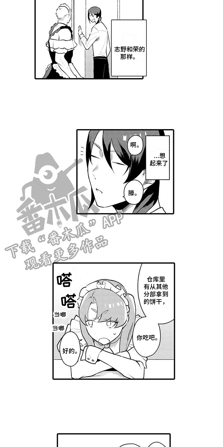 《女仆装天堂》漫画最新章节第13章：烦恼免费下拉式在线观看章节第【11】张图片