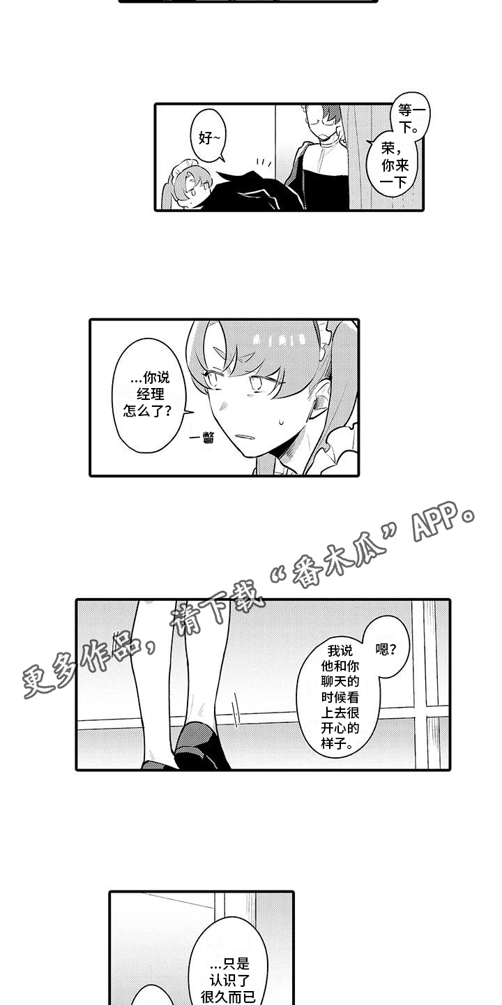 《女仆装天堂》漫画最新章节第13章：烦恼免费下拉式在线观看章节第【9】张图片