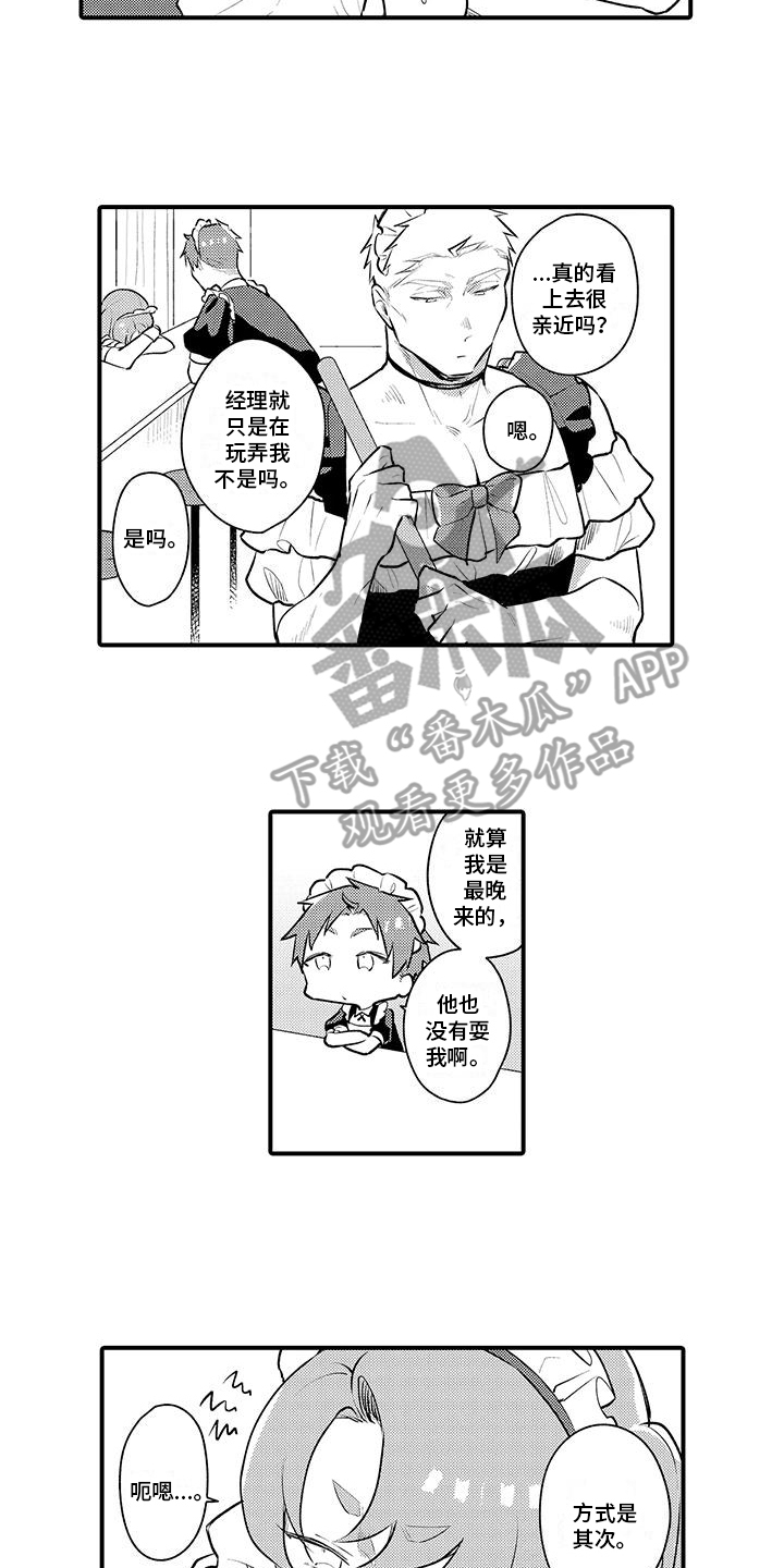 《女仆装天堂》漫画最新章节第13章：烦恼免费下拉式在线观看章节第【7】张图片