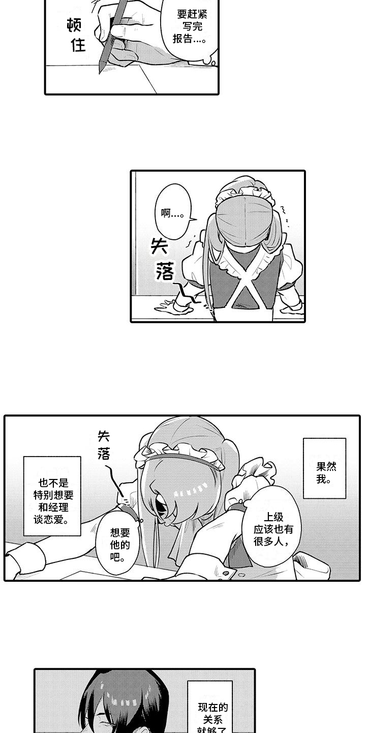 《女仆装天堂》漫画最新章节第14章：失落免费下拉式在线观看章节第【8】张图片