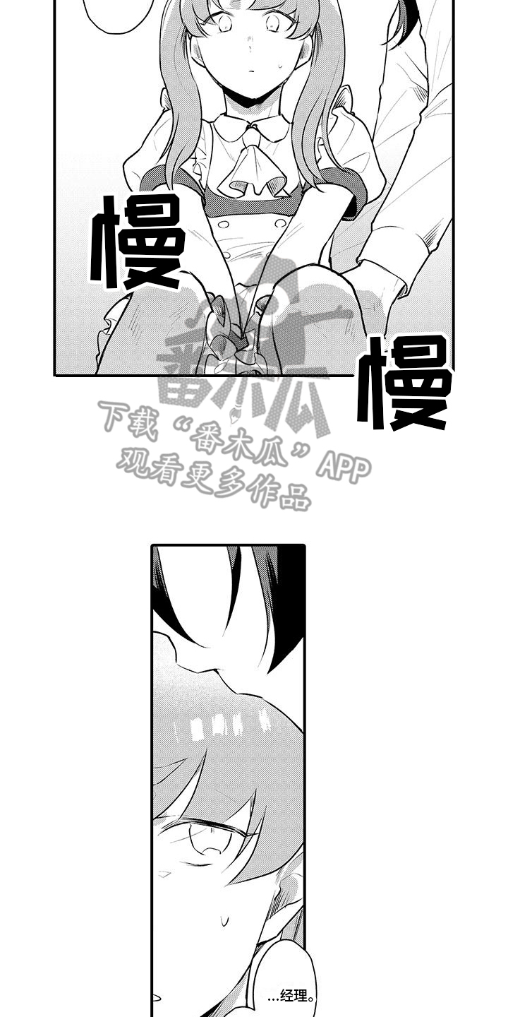 《女仆装天堂》漫画最新章节第14章：失落免费下拉式在线观看章节第【3】张图片