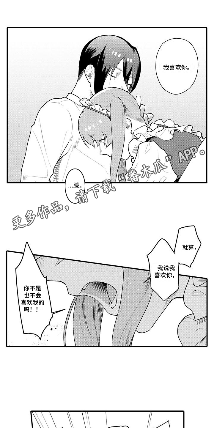 《女仆装天堂》漫画最新章节第15章：坦白免费下拉式在线观看章节第【7】张图片