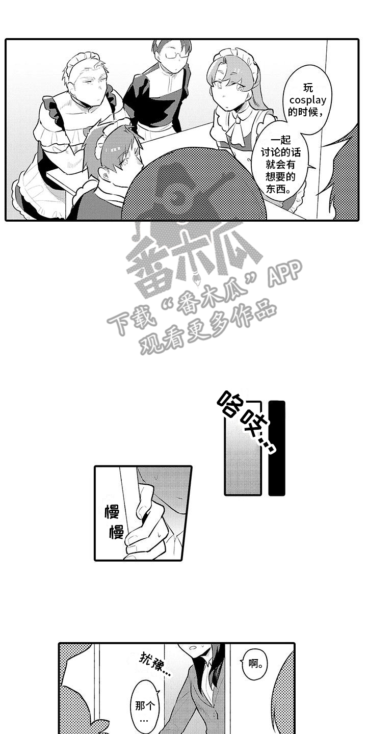 《女仆装天堂》漫画最新章节第16章：改变形象免费下拉式在线观看章节第【3】张图片