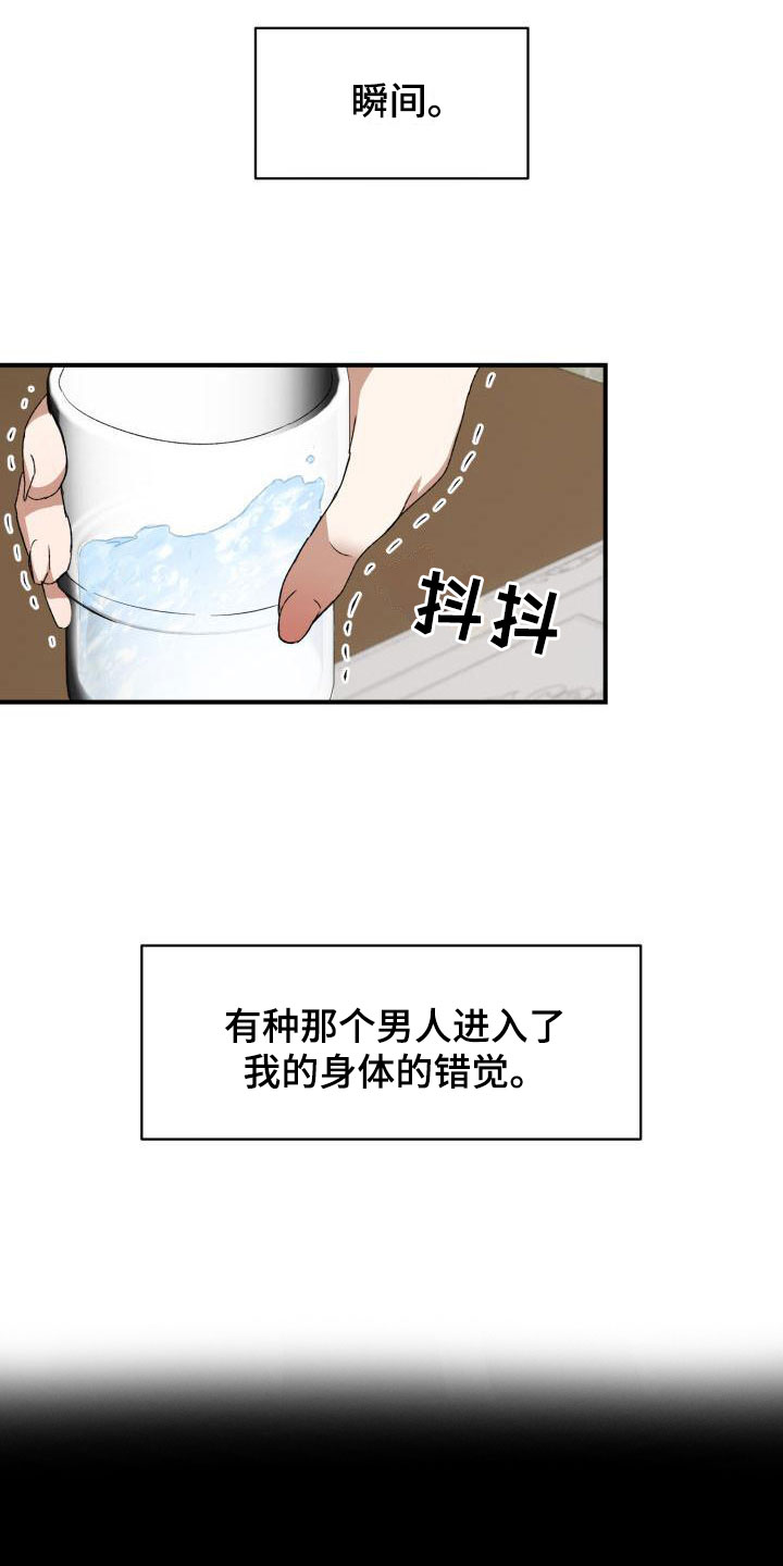 《绝对优势》漫画最新章节第4章：两人独处免费下拉式在线观看章节第【23】张图片