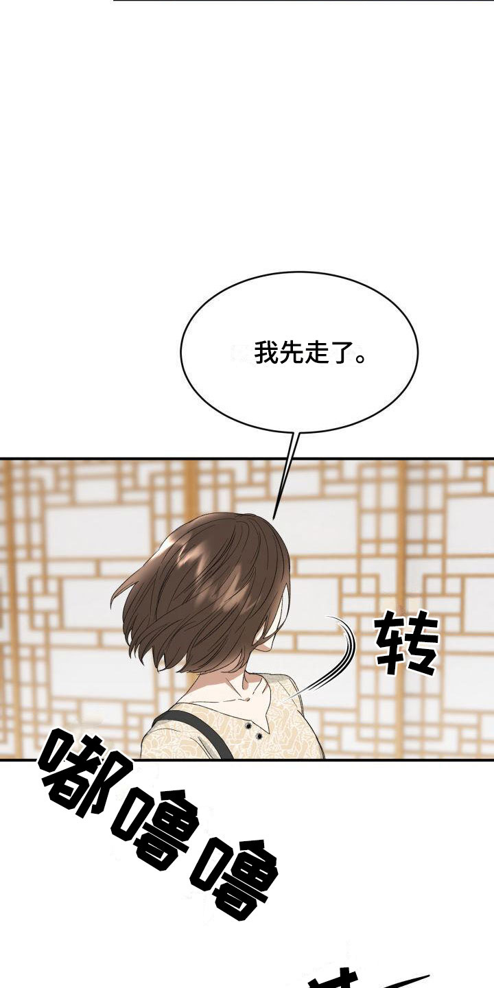 《绝对优势》漫画最新章节第5章：战略婚姻免费下拉式在线观看章节第【21】张图片