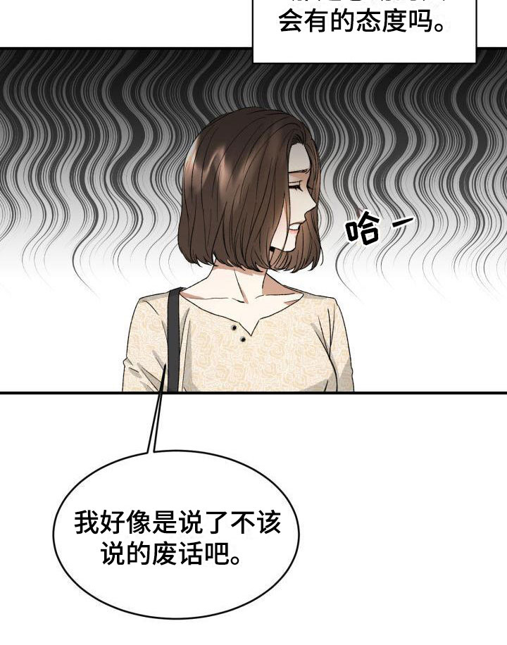 《绝对优势》漫画最新章节第6章：太糟糕了免费下拉式在线观看章节第【18】张图片