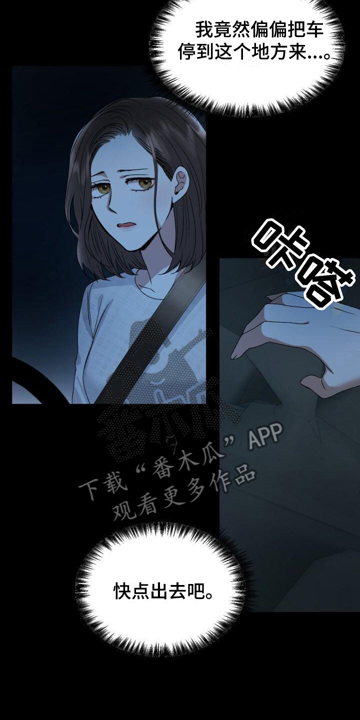 《绝对优势》漫画最新章节第7章：禁止进入免费下拉式在线观看章节第【29】张图片