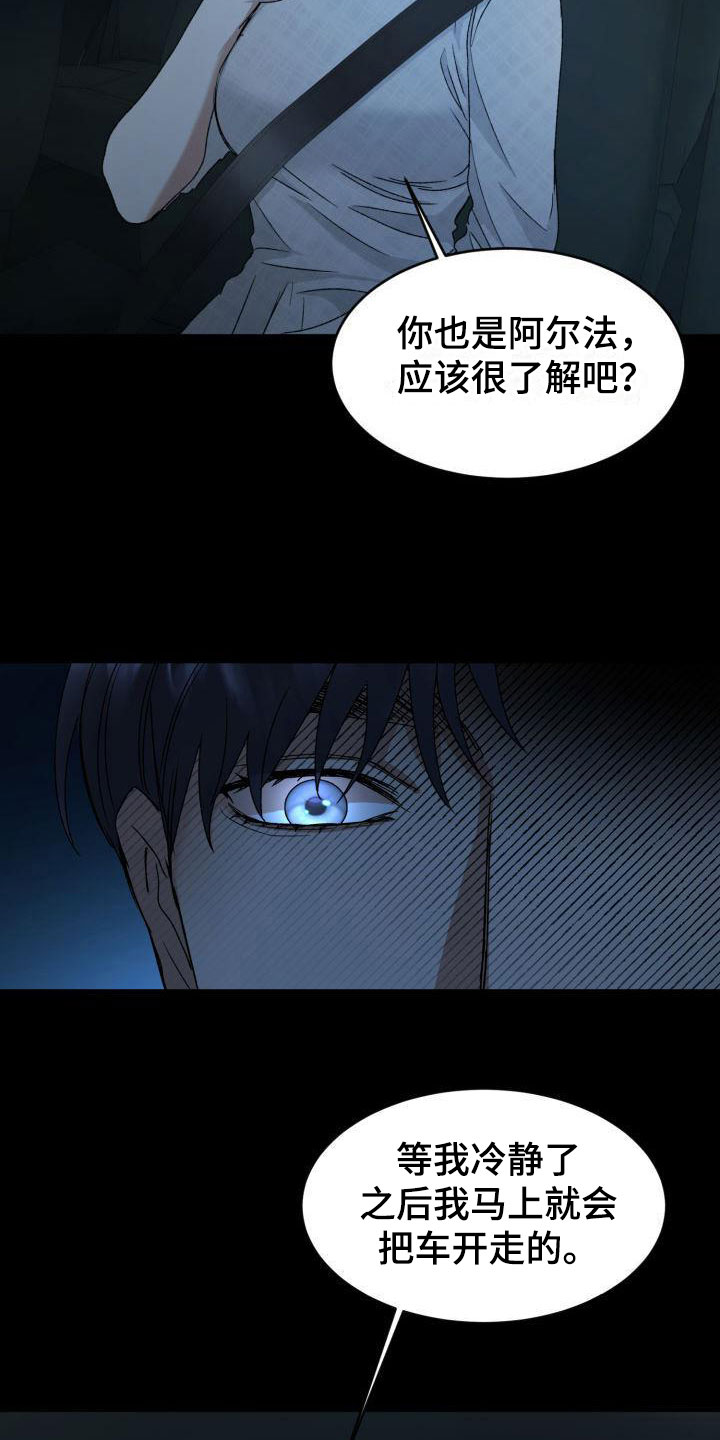 《绝对优势》漫画最新章节第7章：禁止进入免费下拉式在线观看章节第【13】张图片