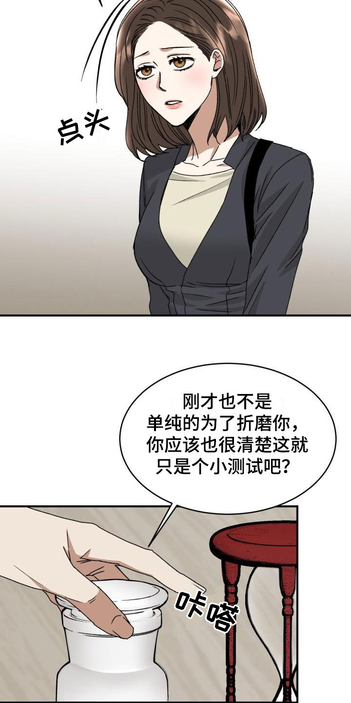 《绝对优势》漫画最新章节第12章：小测试免费下拉式在线观看章节第【3】张图片