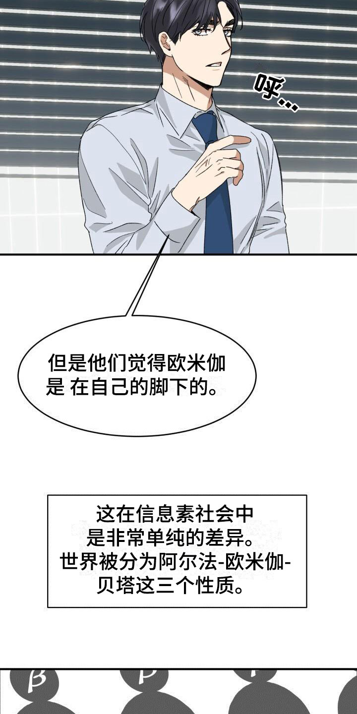 《绝对优势》漫画最新章节第14章：调查免费下拉式在线观看章节第【4】张图片