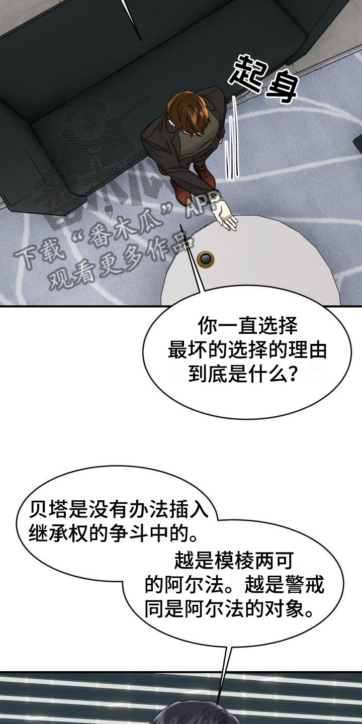 《绝对优势》漫画最新章节第14章：调查免费下拉式在线观看章节第【5】张图片