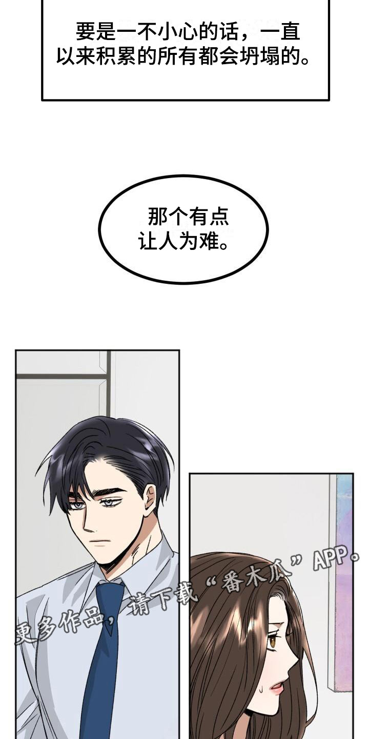 《绝对优势》漫画最新章节第16章：这样更好免费下拉式在线观看章节第【2】张图片