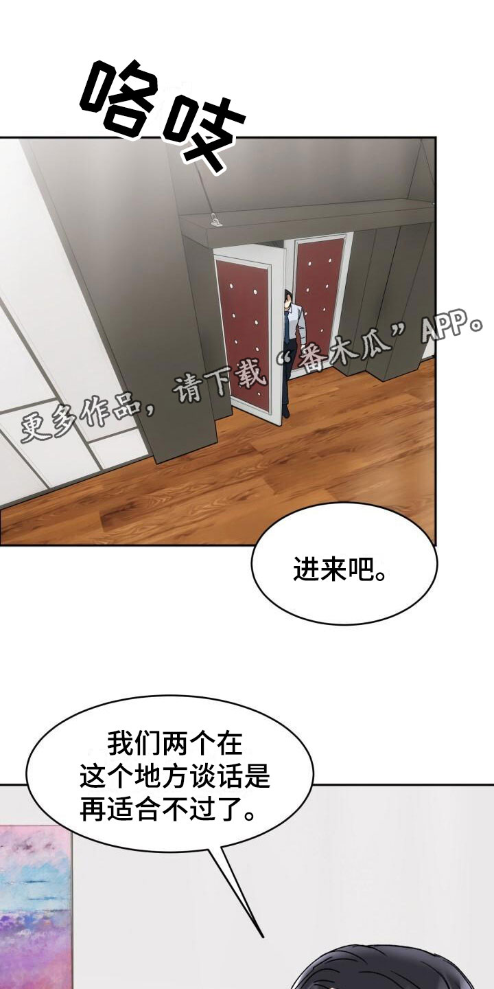 《绝对优势》漫画最新章节第16章：这样更好免费下拉式在线观看章节第【29】张图片