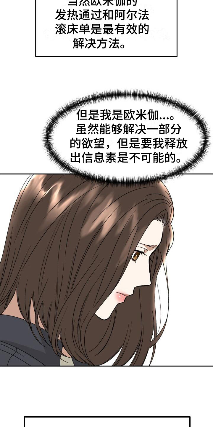 《绝对优势》漫画最新章节第16章：这样更好免费下拉式在线观看章节第【3】张图片