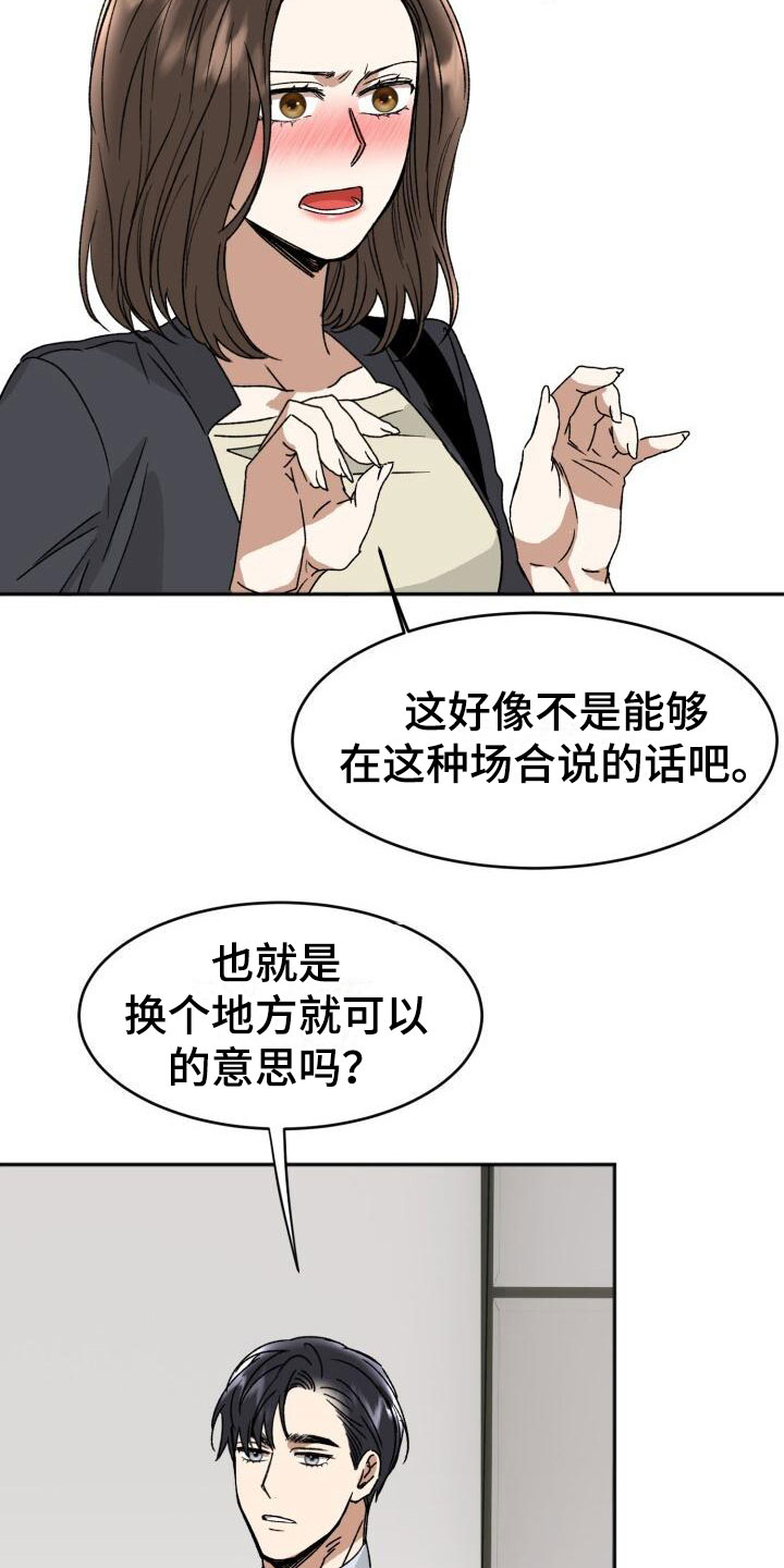 《绝对优势》漫画最新章节第16章：这样更好免费下拉式在线观看章节第【14】张图片