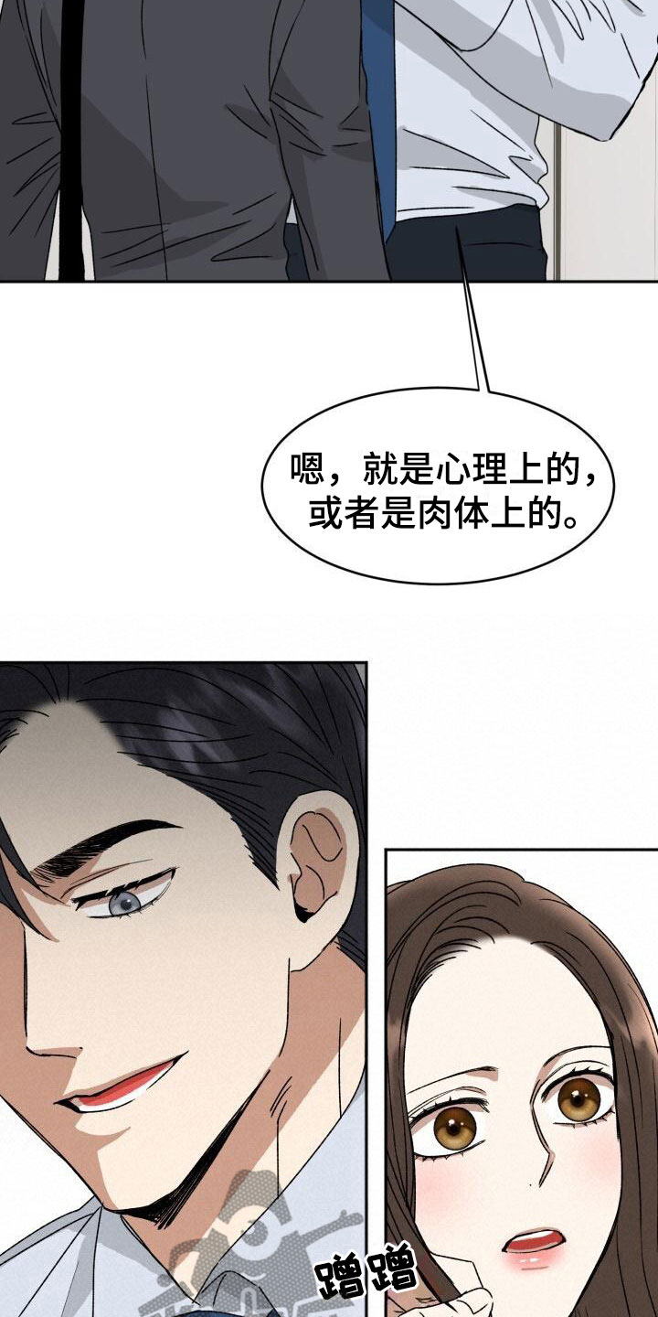 《绝对优势》漫画最新章节第16章：这样更好免费下拉式在线观看章节第【18】张图片