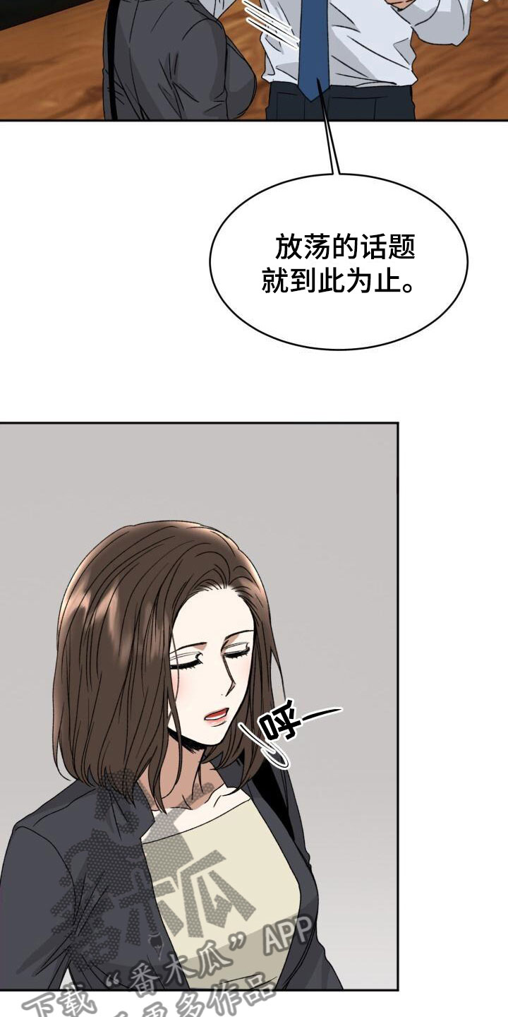 《绝对优势》漫画最新章节第16章：这样更好免费下拉式在线观看章节第【9】张图片