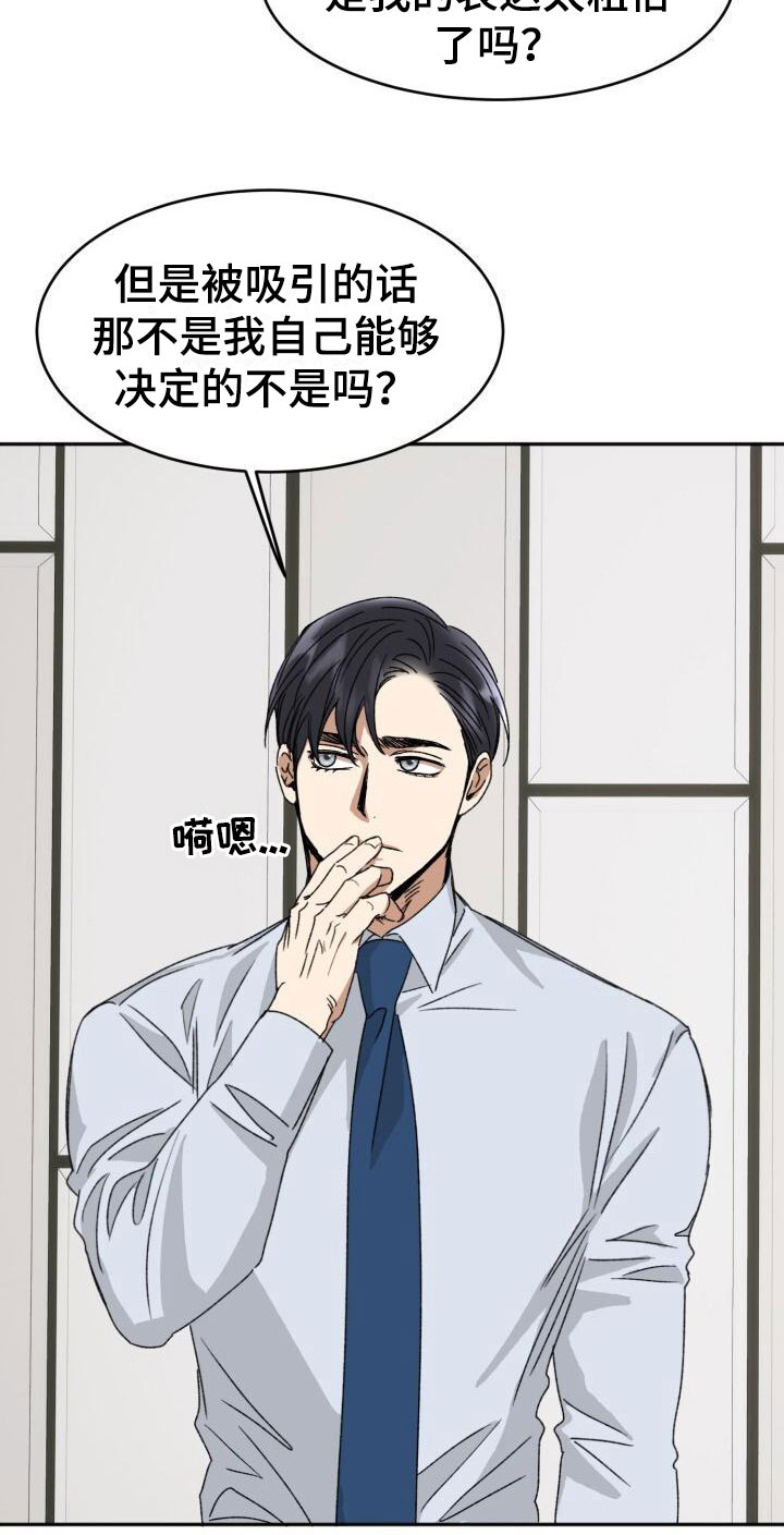 《绝对优势》漫画最新章节第16章：这样更好免费下拉式在线观看章节第【12】张图片