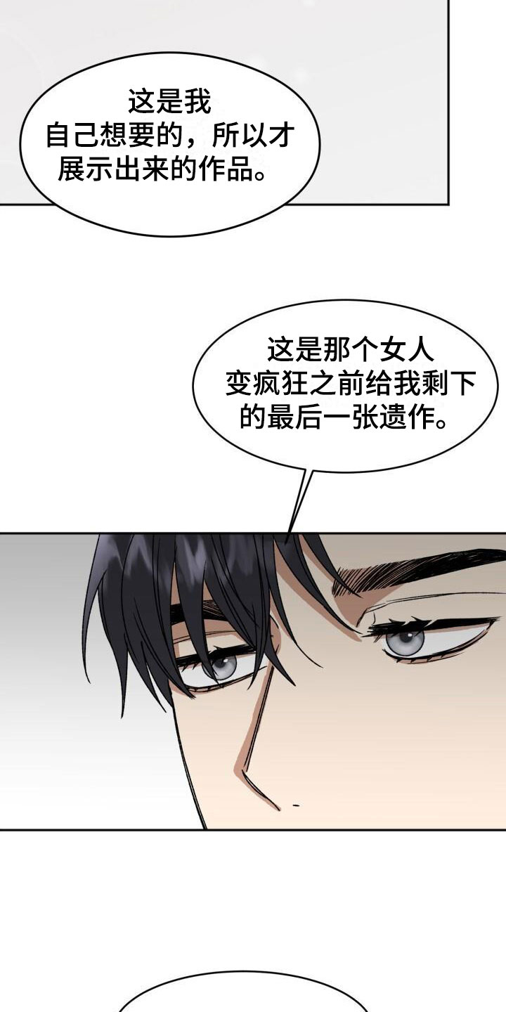 《绝对优势》漫画最新章节第16章：这样更好免费下拉式在线观看章节第【26】张图片