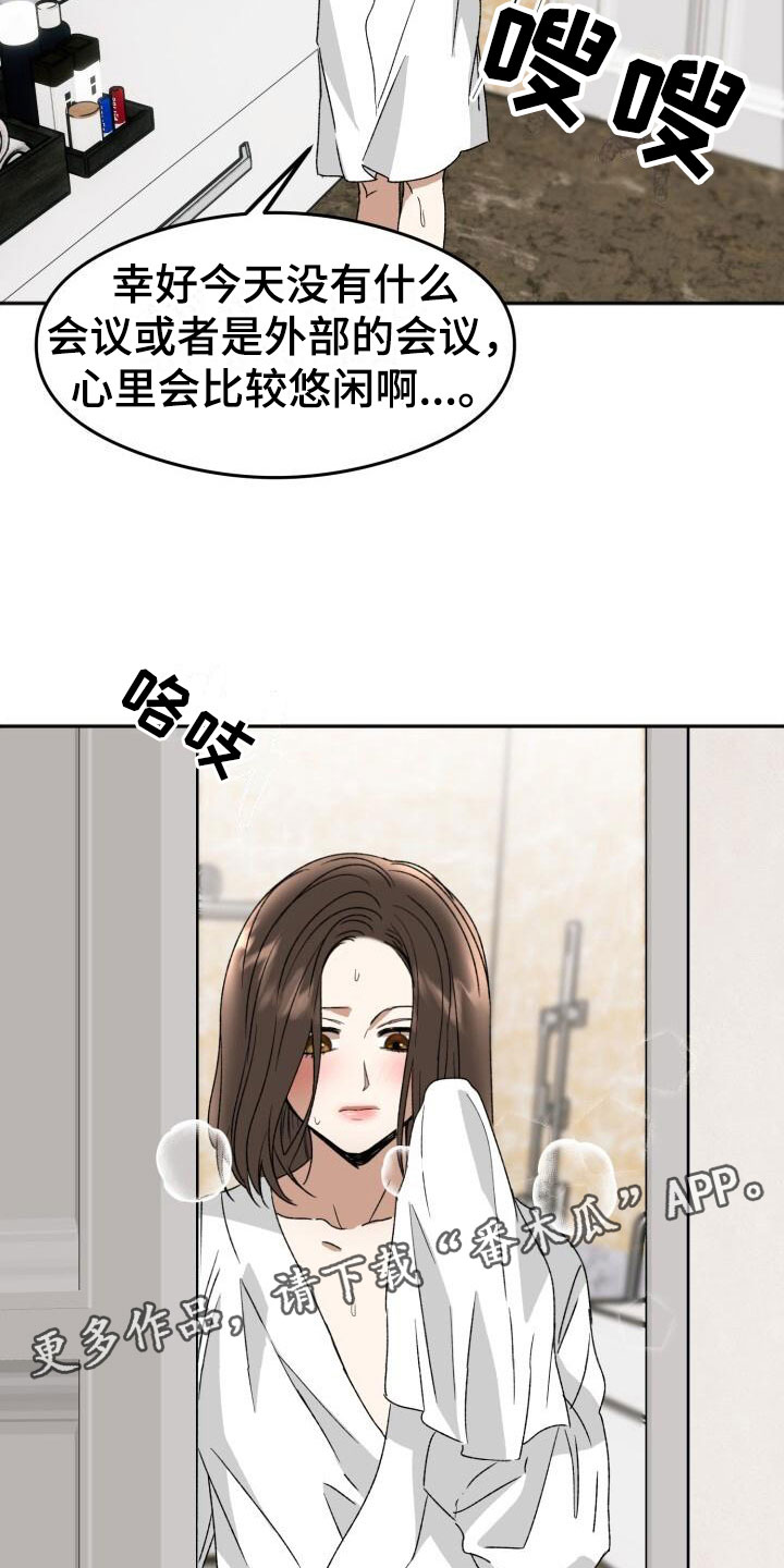 《绝对优势》漫画最新章节第18章：朴素的幸福免费下拉式在线观看章节第【3】张图片